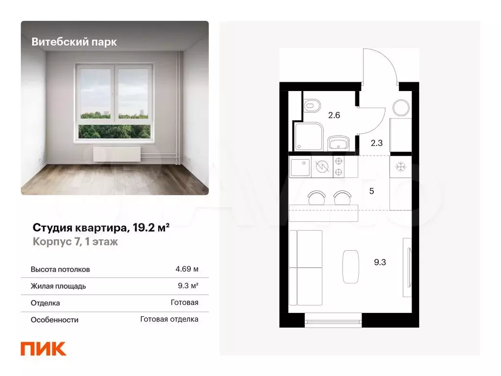 Квартира-студия, 19,2 м, 1/12 эт. - Фото 0