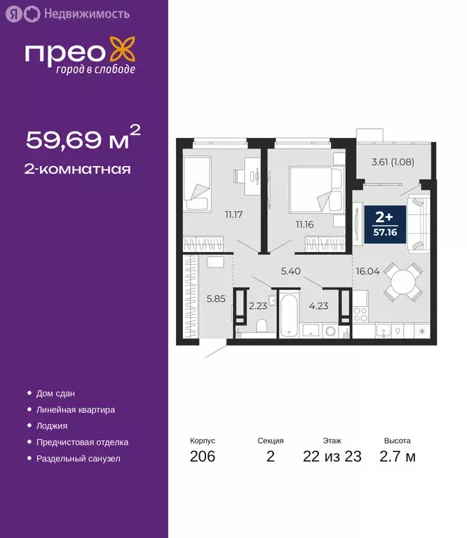 2-комнатная квартира: Тюмень, Арктическая улица, 16 (59.69 м) - Фото 1