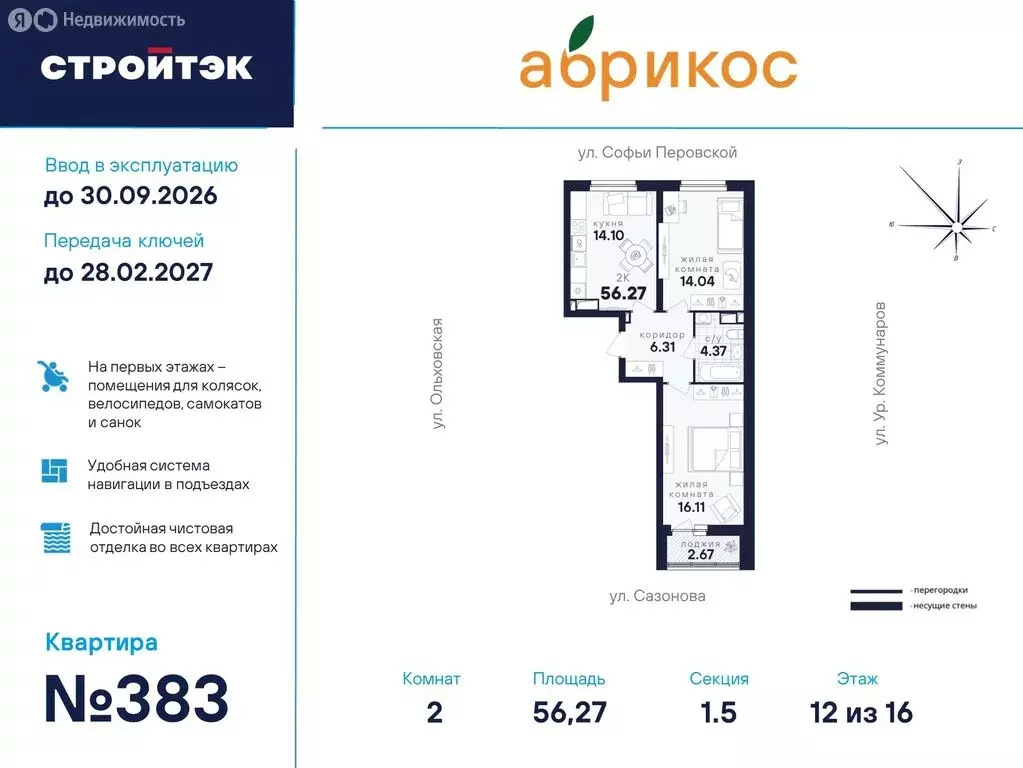 2-комнатная квартира: Екатеринбург, улица Софьи Перовской, 106А (56.27 ... - Фото 1