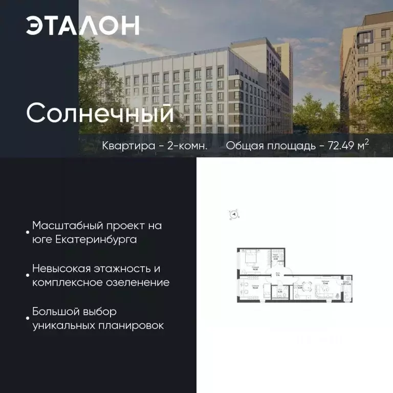 2-к кв. Свердловская область, Екатеринбург Солнечный жилрайон,  (72.49 ... - Фото 0