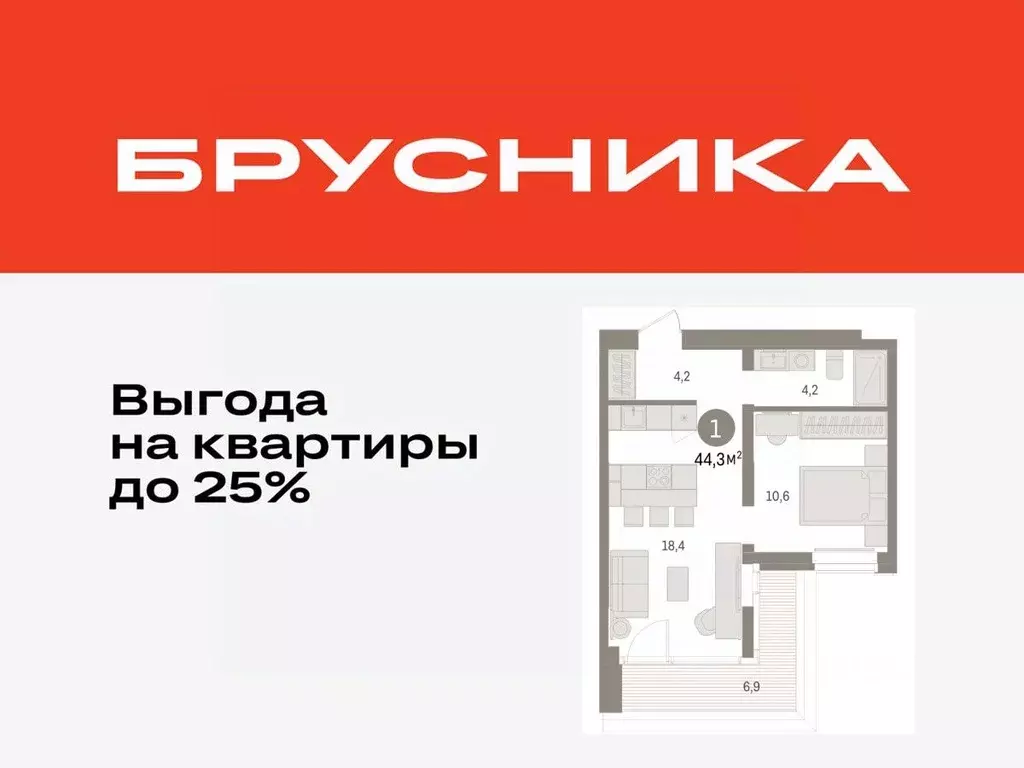 1-к кв. Тюменская область, Тюмень На Минской жилой комплекс (44.31 м) - Фото 0
