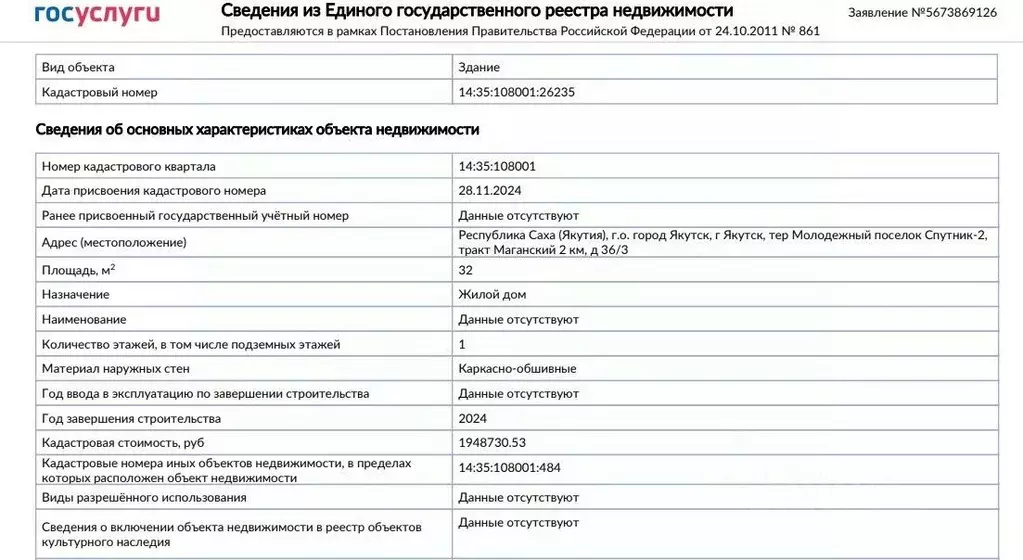 Дом в Саха (Якутия), Якутск Маганский тракт, 2-й км, 36/3 (36 м) - Фото 2