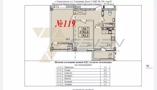 2-к кв. Севастополь ул. Степаняна, 2Б (55.0 м) - Фото 2