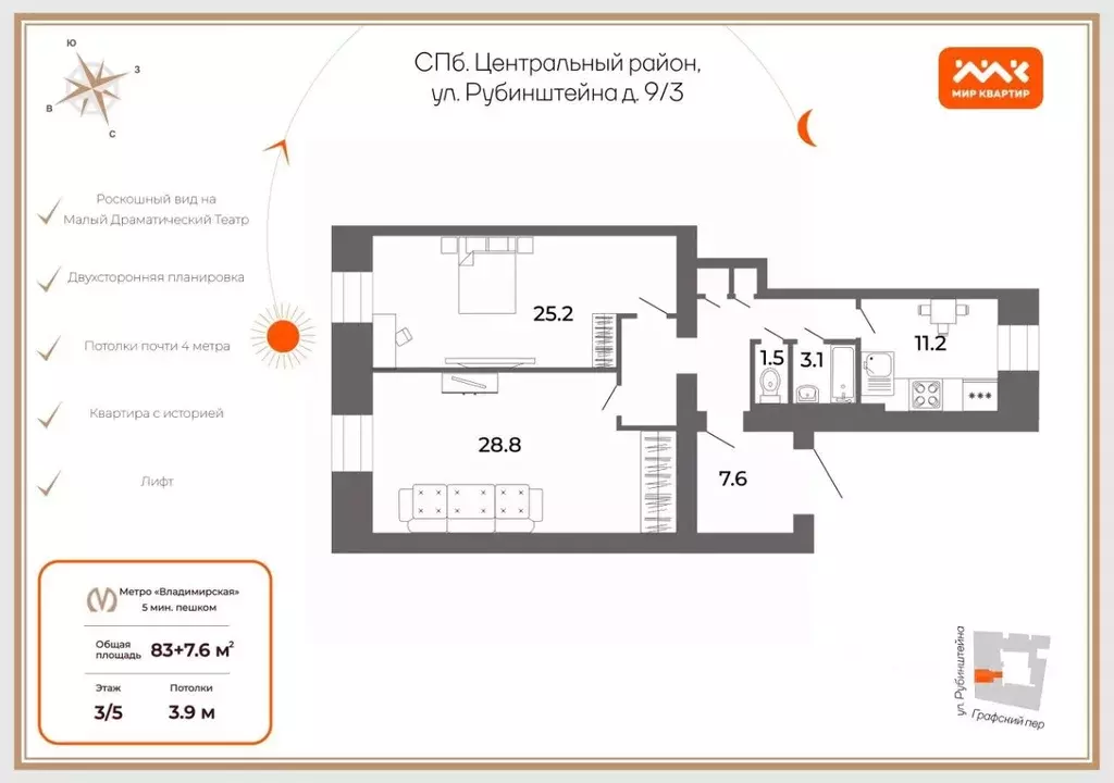 2-к кв. Санкт-Петербург Графский пер., 3 (83.0 м) - Фото 2