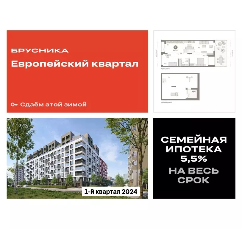 2-комнатная квартира: Тюмень, улица Газовиков, 40 (152.76 м) - Фото 0