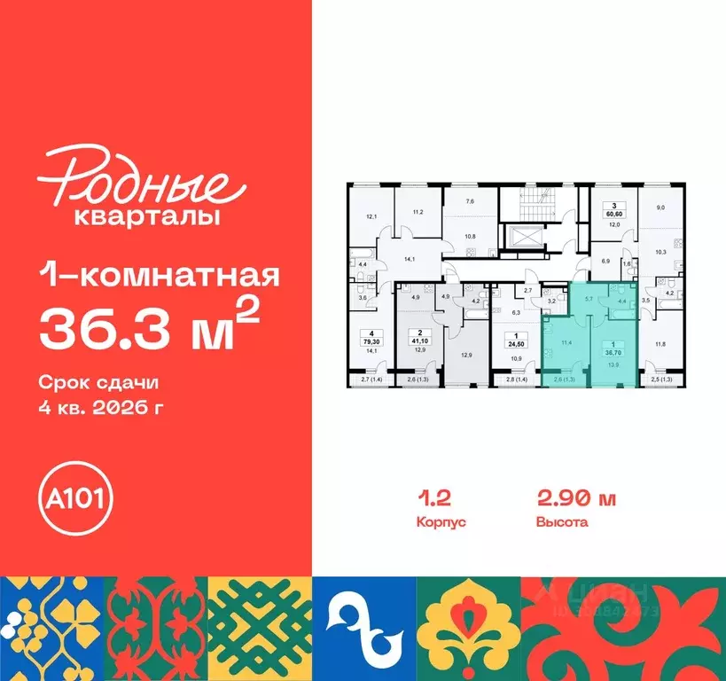 1-к кв. Москва Родные кварталы жилой комплекс, 1.2 (36.3 м) - Фото 1