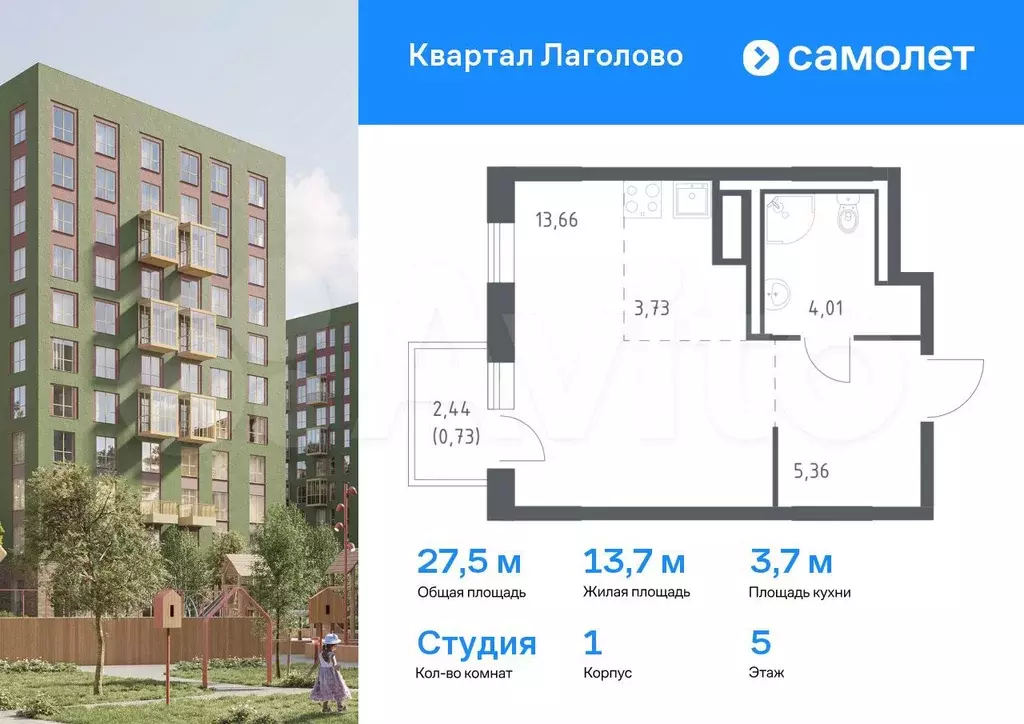 Квартира-студия, 27,5 м, 5/9 эт. - Фото 0