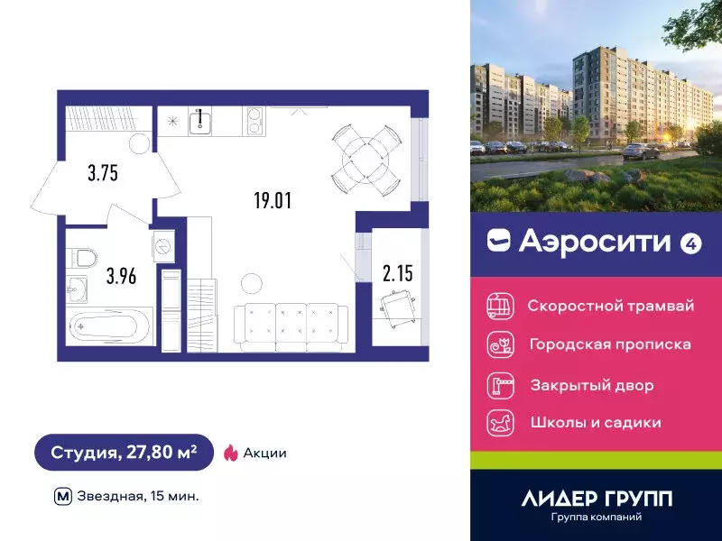 Квартира-студия: посёлок Шушары, Старорусский проспект, 3к1 (28.5 м) - Фото 1