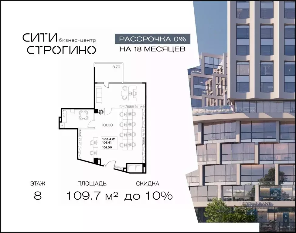 Офис в Москва ул. Маршала Прошлякова, 23 (110 м) - Фото 1