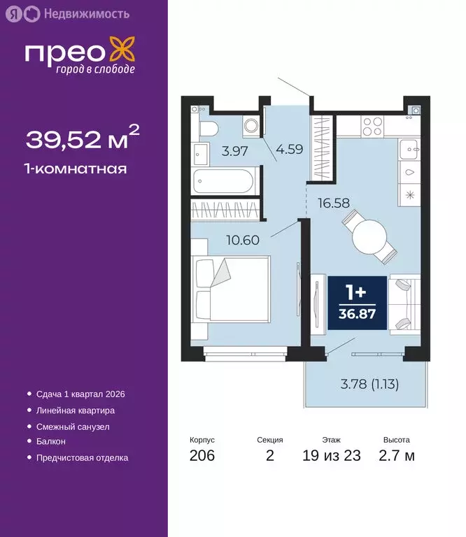 1-комнатная квартира: Тюмень, Арктическая улица, 16 (39.52 м) - Фото 1