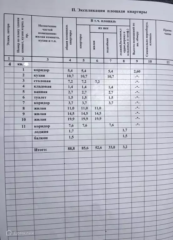 Продаётся 3-к квартира, 85.6 м - Фото 1