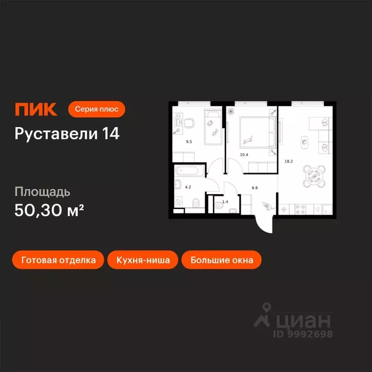 2-к кв. Москва Руставели 14 жилой комплекс (50.3 м) - Фото 1
