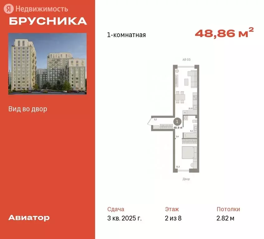 1-комнатная квартира: Новосибирск, улица Аэропорт, 88 (48.86 м) - Фото 0