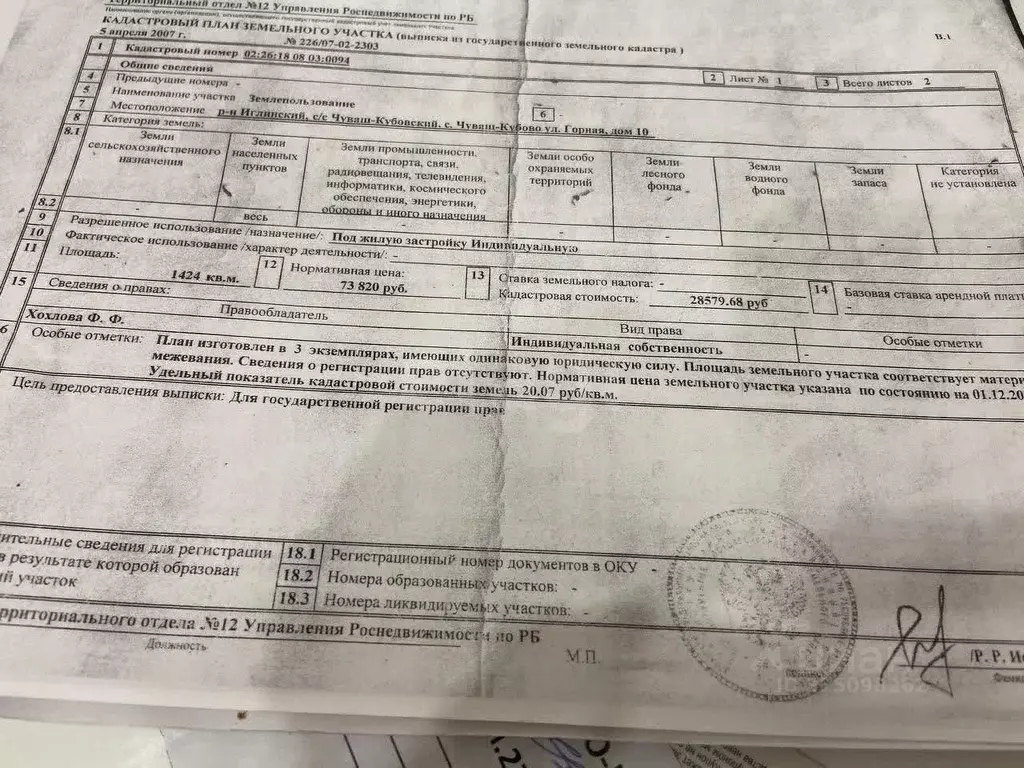 Участок в Башкортостан, Иглинский район, с. Чуваш-Кубово ул. Горная, ... - Фото 2