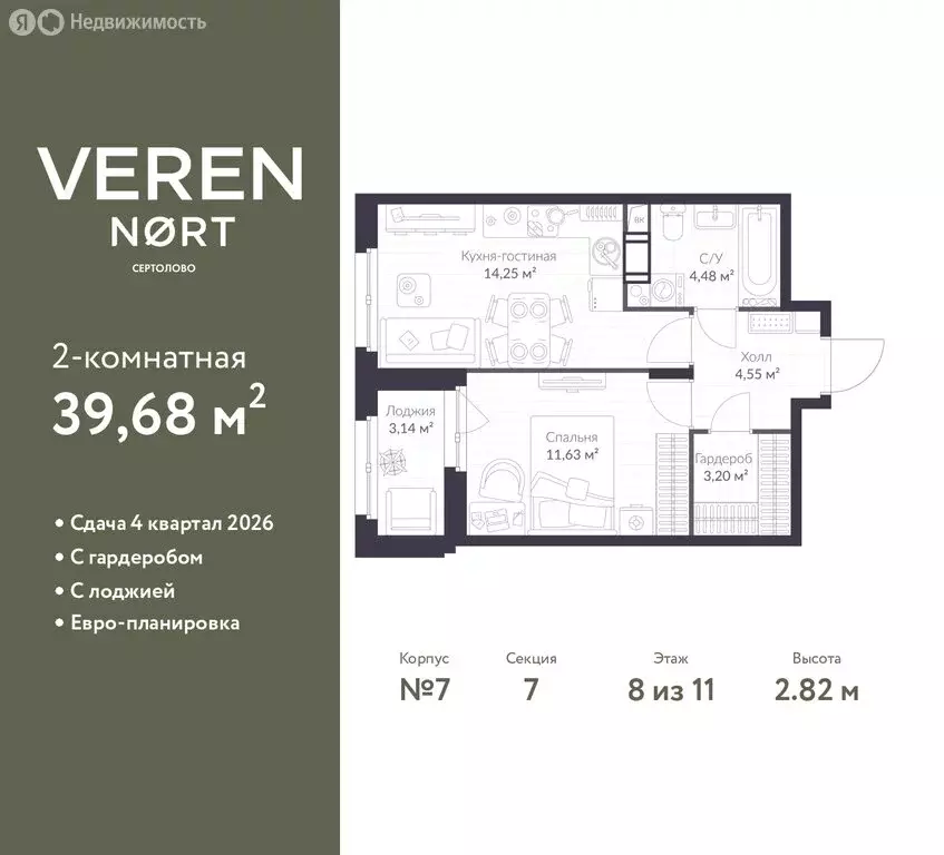 1-комнатная квартира: Сертолово, ЖК Верен Норт Сертолово (39.68 м) - Фото 1