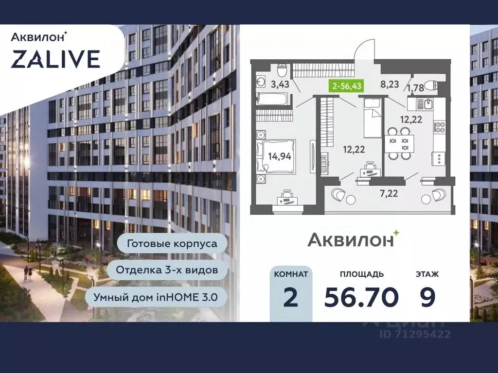2-к кв. Санкт-Петербург ул. Чирикова, 5 (56.7 м) - Фото 0