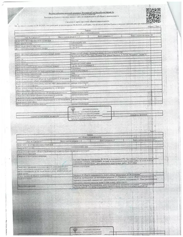 Гараж в Марий Эл, Йошкар-Ола ул. Мышино, 5 (22 м) - Фото 2