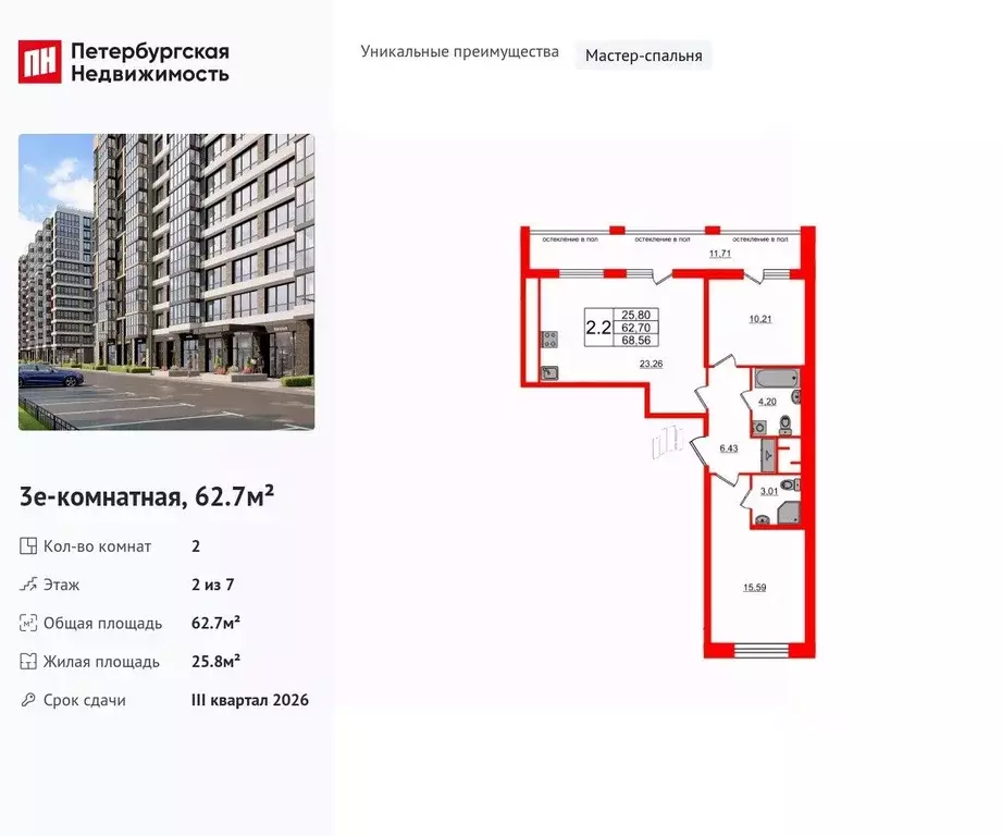 2-к кв. Санкт-Петербург Предпортовая тер.,  (62.7 м) - Фото 0