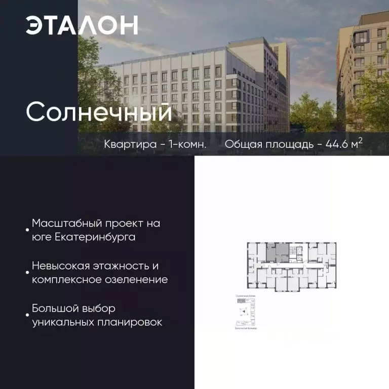 1-к кв. Свердловская область, Екатеринбург Солнечный жилрайон,  (44.6 ... - Фото 0