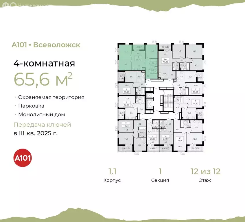 4-комнатная квартира: Всеволожск, микрорайон Южный, 1.2 (65.6 м) - Фото 1