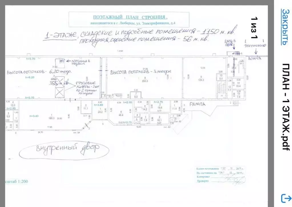Склад в Московская область, Люберцы ул. Электрификации, 4 (2360 м) - Фото 2
