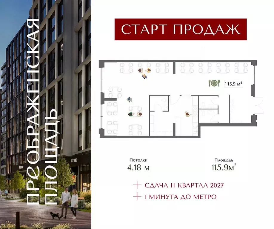 Помещение свободного назначения в Москва Жилой комплекс Преображенская ... - Фото 1