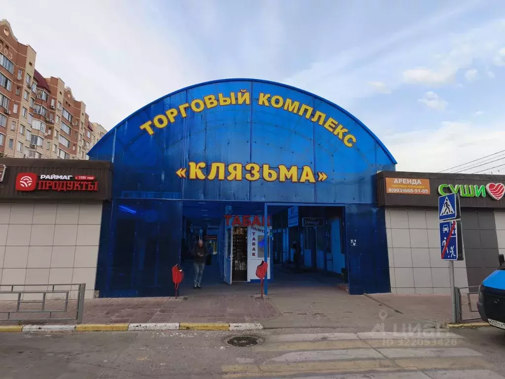 Помещение свободного назначения в Московская область, Щелково ... - Фото 1