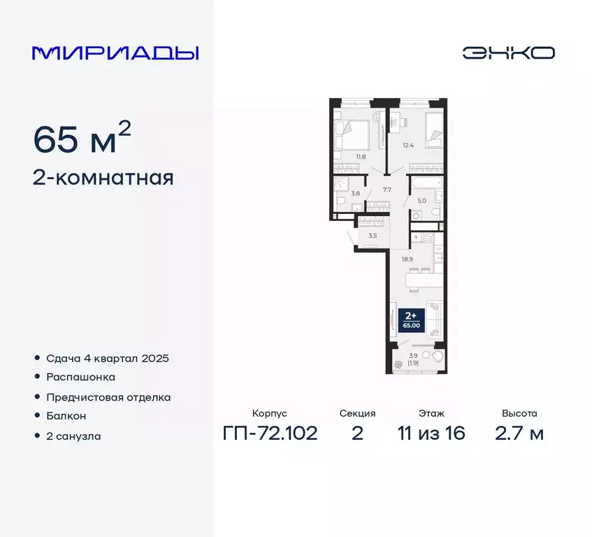 2-к кв. Тюменская область, Тюмень Мириады жилой комплекс (65.0 м) - Фото 0