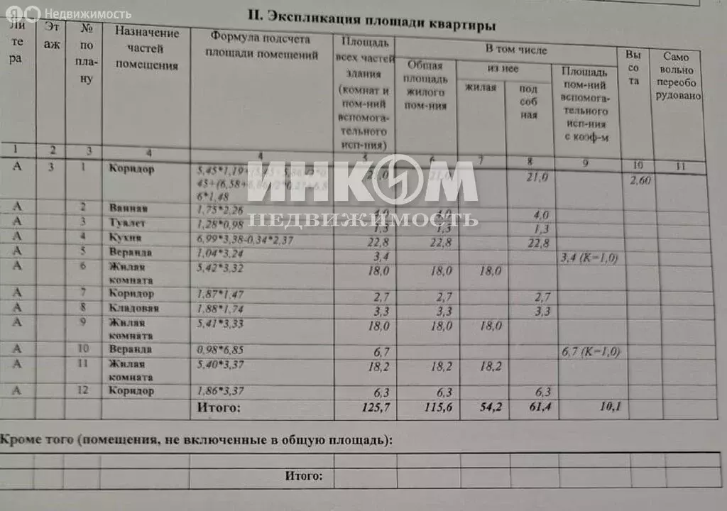 3-комнатная квартира: Вешки, Северная улица, 4 (115.6 м) - Фото 2