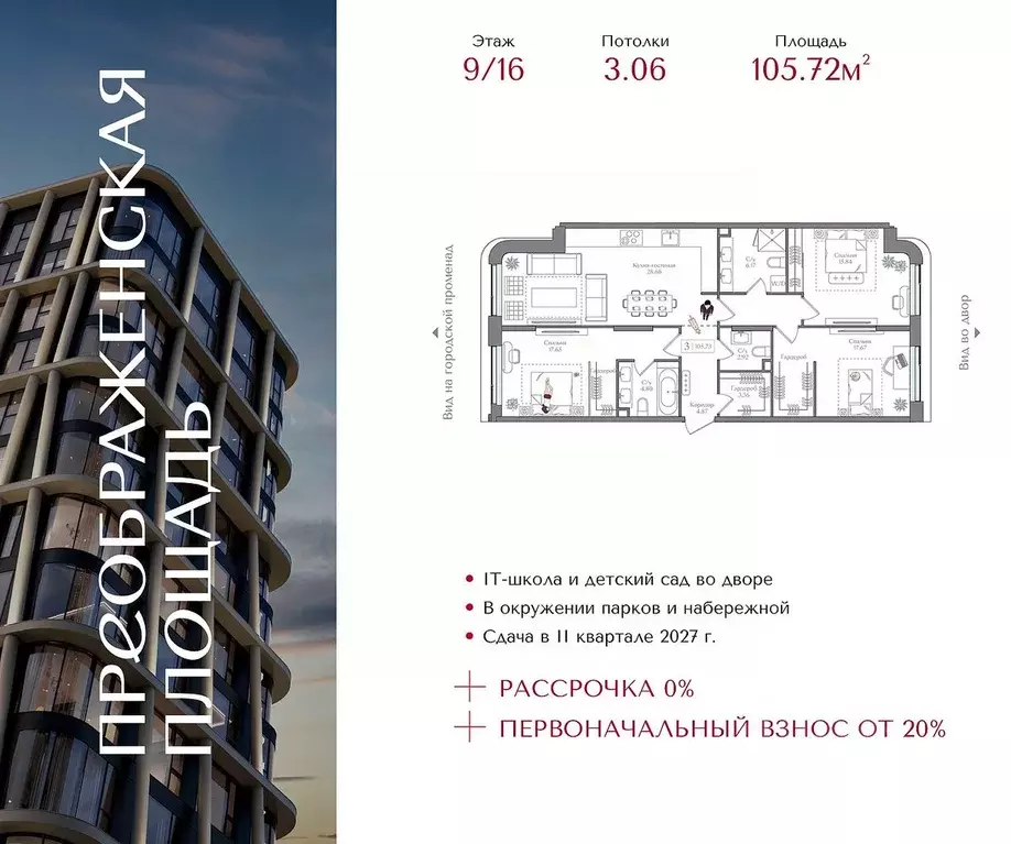 3-к кв. Москва Жилой комплекс Преображенская площадь,  (105.72 м) - Фото 1