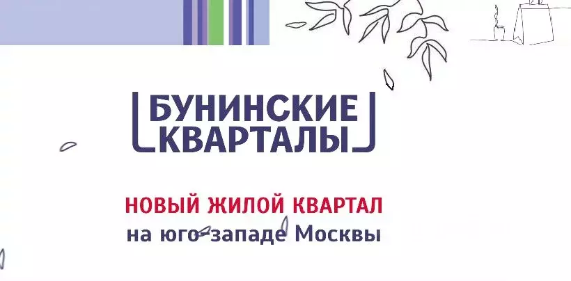 Студия Москва Бунинские Кварталы жилой комплекс, к1.2 (20.6 м) - Фото 1