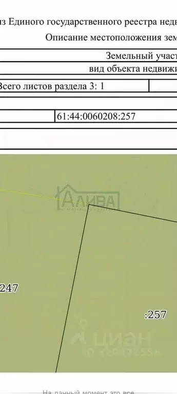 Участок в Ростовская область, Ростов-на-Дону Донстрой СНТ, ул. 2-я ... - Фото 1