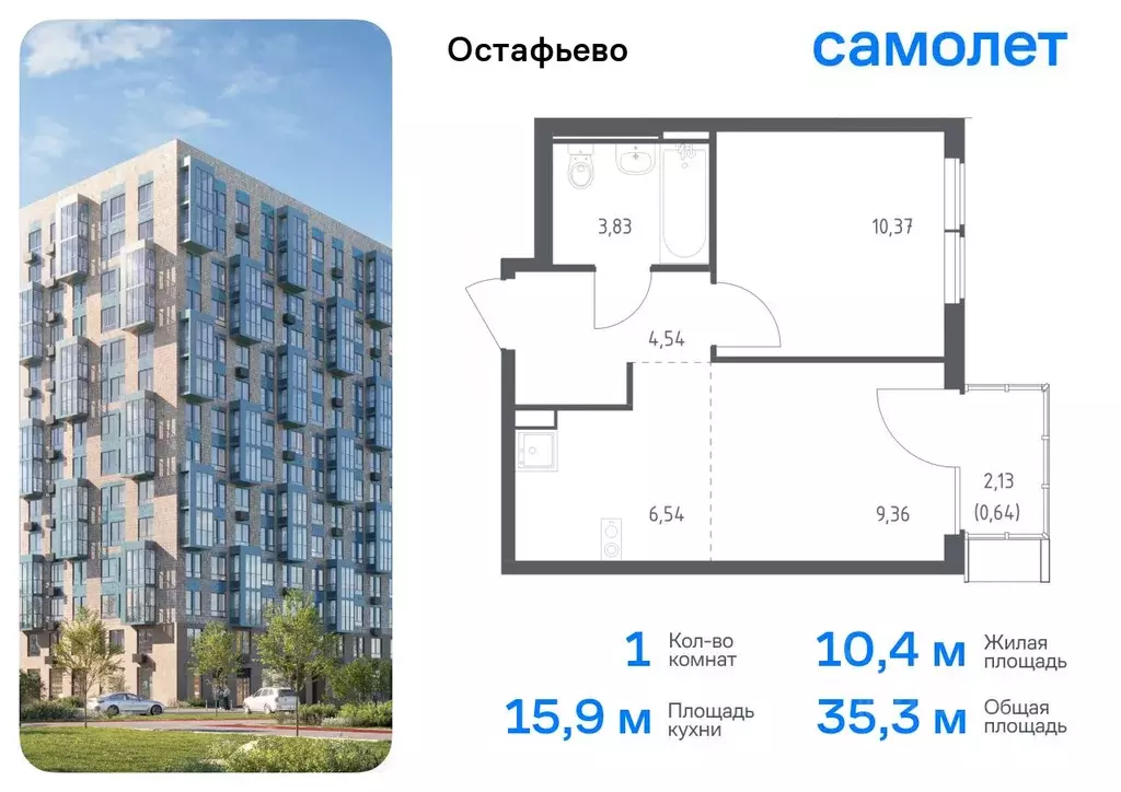 1-к кв. Москва с. Остафьево, Остафьево жилой комплекс, к20 (35.28 м) - Фото 0