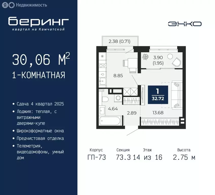 1-комнатная квартира: Тюмень, микрорайон Энтузиастов (30.06 м) - Фото 0