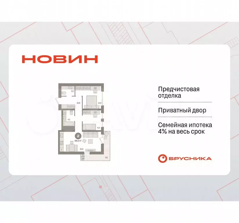 2-к. квартира, 69,5 м, 4/17 эт. - Фото 0