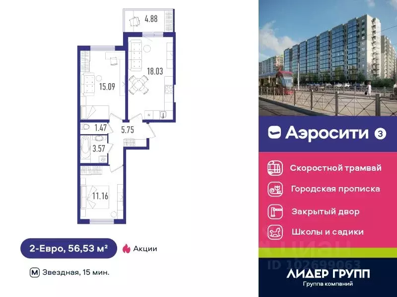 2-к кв. Санкт-Петербург пос. Шушары, Аэросити 3 жилой комплекс (56.53 ... - Фото 0