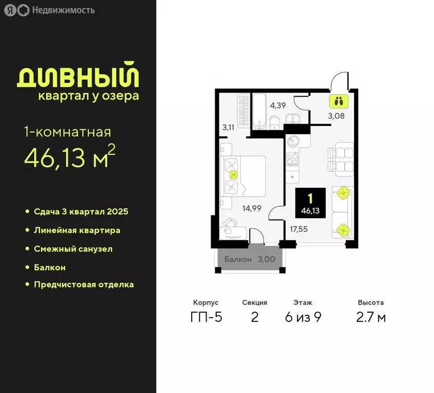 1-комнатная квартира: Тюмень, улица Пожарных и Спасателей, 16 (46.13 ... - Фото 0