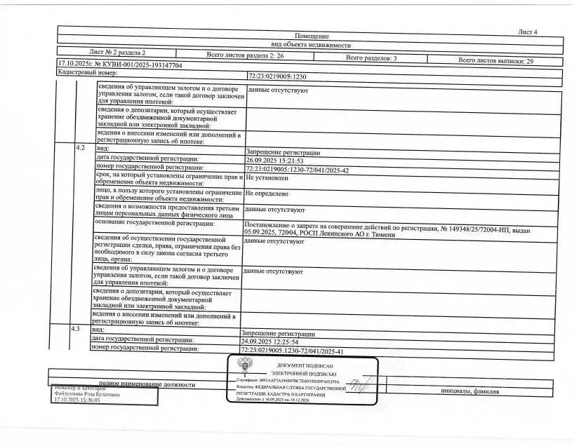 Свободной планировки кв. Тюменская область, Тюмень проезд ... - Фото 2