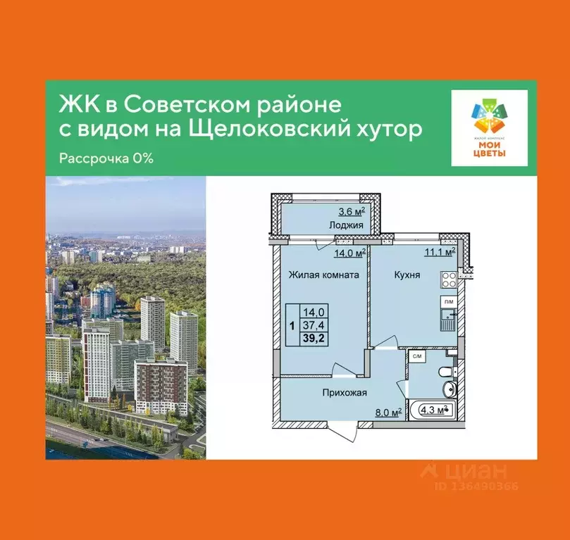 1-к кв. Нижегородская область, Нижний Новгород Мои Цветы жилой ... - Фото 1