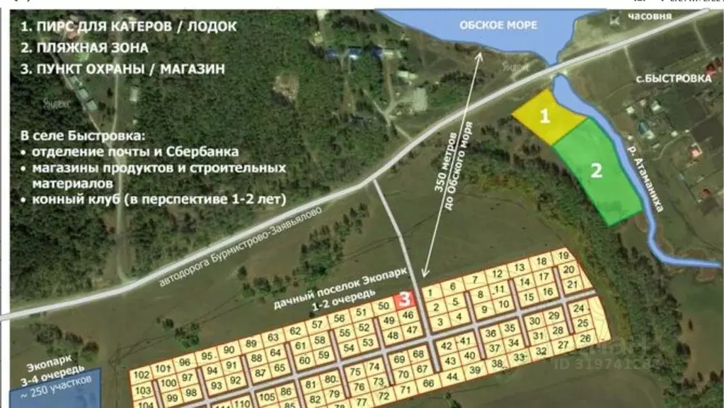 Участок в Новосибирская область, Искитимский район, Быстровский ... - Фото 0