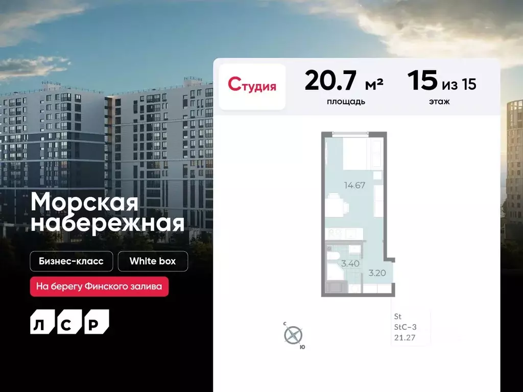 Студия Санкт-Петербург просп. Крузенштерна, 4 (20.7 м) - Фото 0