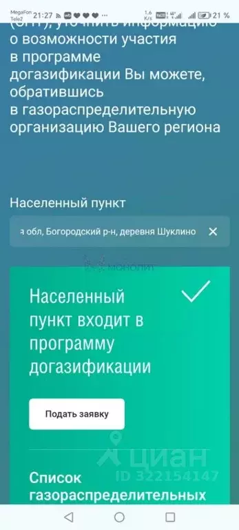 Участок в Нижегородская область, Богородский муниципальный округ, д. ... - Фото 2