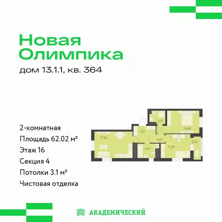 2-к кв. Свердловская область, Екатеринбург ул. Академика Парина, 27 ... - Фото 1