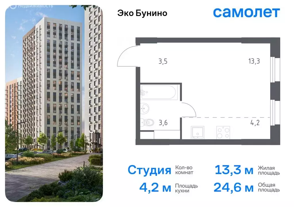 Квартира-студия: деревня Столбово, ЖК Эко Бунино, 15 (24.6 м) - Фото 0