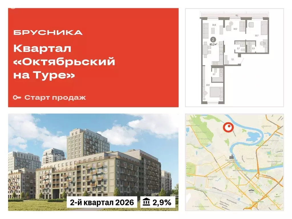 2-комнатная квартира: Тюмень, микрорайон ДОК, ЖК Октябрьский на Туре ... - Фото 0