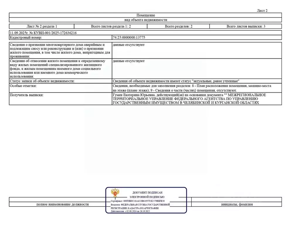 Помещение свободного назначения в Челябинская область, Златоуст ул. ... - Фото 2