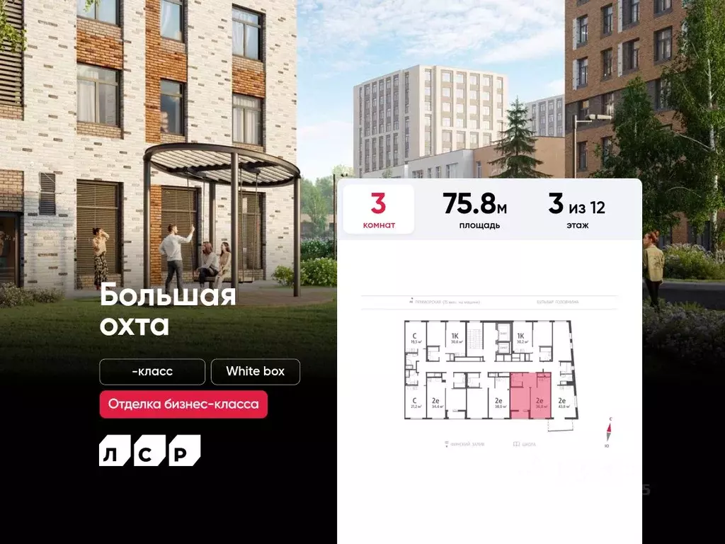 3-к кв. Санкт-Петербург ЛСР Большая Охта жилой комплекс (75.8 м) - Фото 0