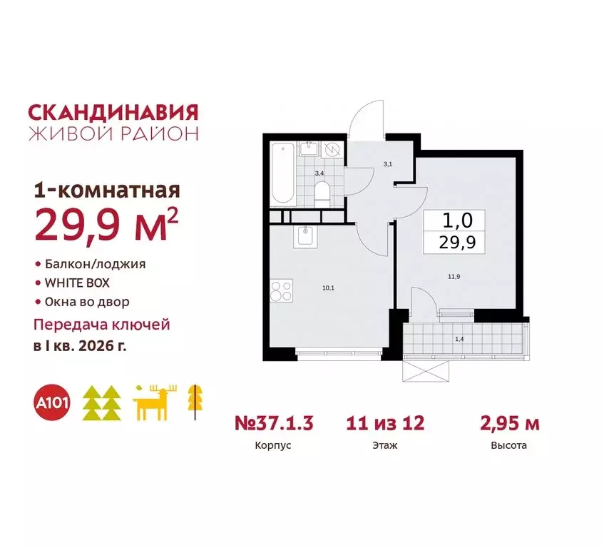 1-комнатная квартира: поселение Сосенское, квартал № 172 (29.9 м) - Фото 0