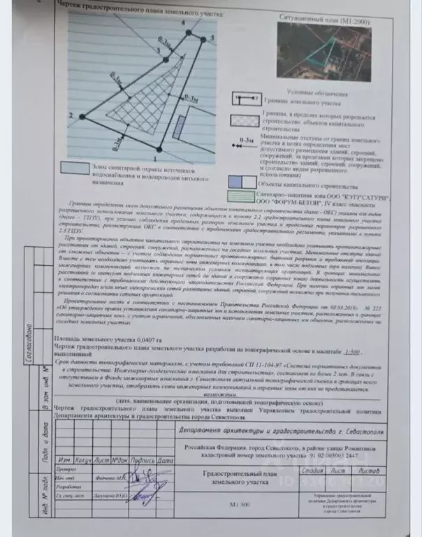 Участок в Севастополь ул. Романтиков (4.1 сот.) - Фото 0