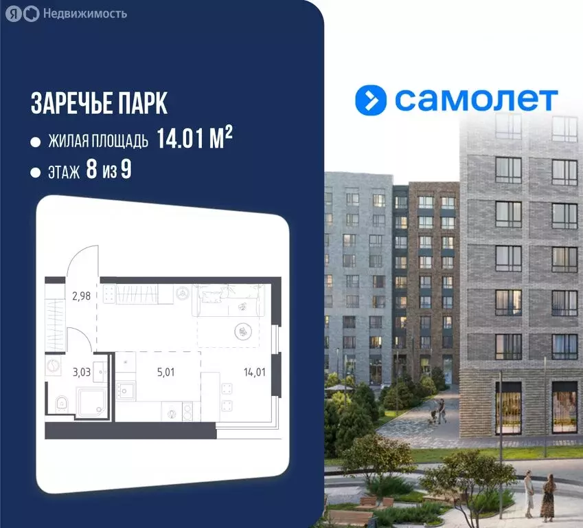 Квартира-студия: посёлок городского типа Заречье, ЖК Заречье Парк, 4 ... - Фото 1